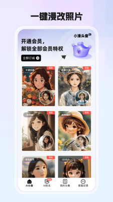 小漫头像-AI漫画头像制作