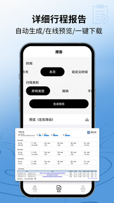 里程月报