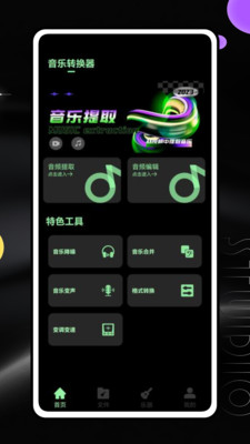 音乐升降调