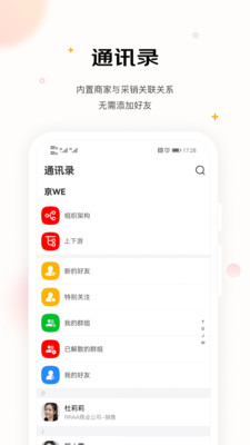京东ME伙伴版-京东内外协同平台