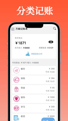 万能记账本