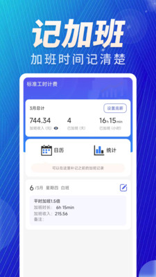加班免费记-免费记加班工资