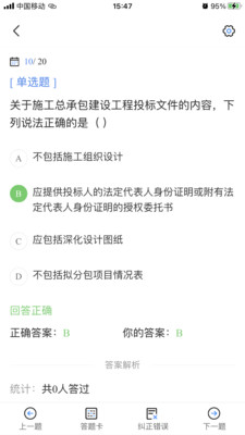 一造考试宝典
