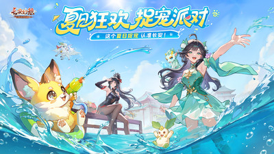 长安幻想-速通版