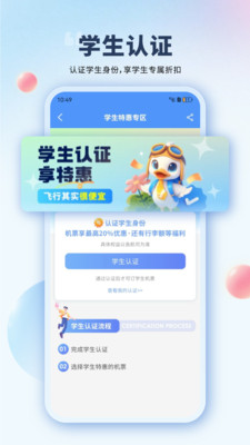 会飞鸭-原早鸟学生机票