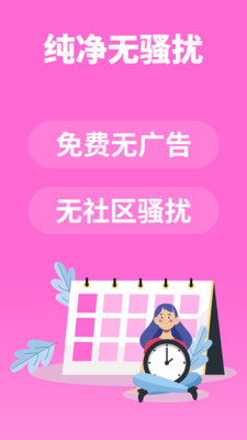 月经期助手AI-AI精准预测*无广告