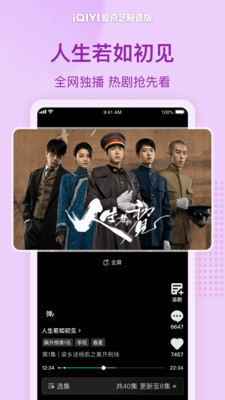 爱奇艺极速版-海量短剧热门影视