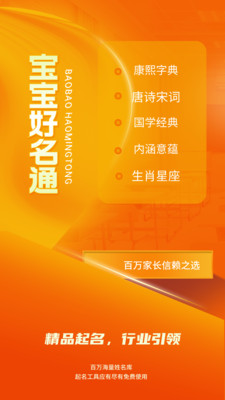 宝宝好名通-国学周易起名取名字