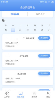 亿安通管理端
