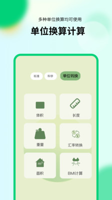 新版计算器
