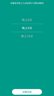 精气-戒色助手