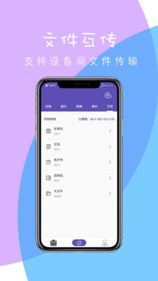 快传-传文件一件换机资料转移