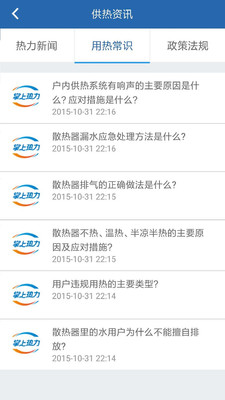 掌上热力APP