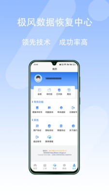 极风数据恢复中心-聊天记录恢复