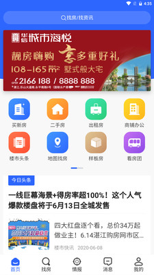 湛江购房网-帮您找好房