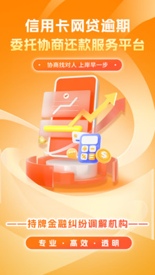 债无忧-信用卡网贷逾期协商还款
