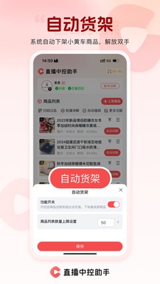 直播中控助手-抖音直播提效