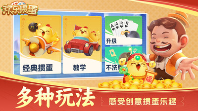 欢乐掼蛋