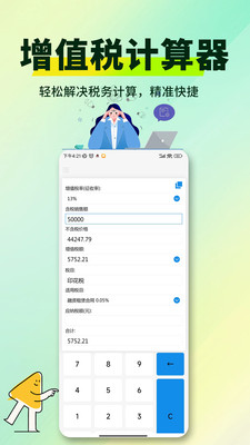 增值税计算器