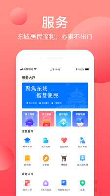 北京东城