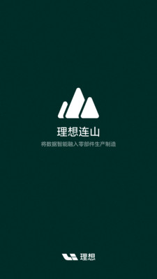 理想连山