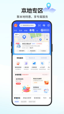 中国电信-全国统一官方服务平台