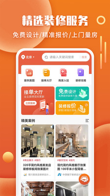 袋鼠装修-装修设计平台