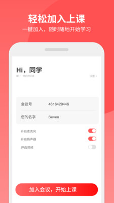 同桌上课工具
