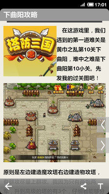 【免費塔防迷宮App】塔防三国志助手-APP點子