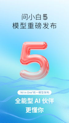 问小白-找灵感