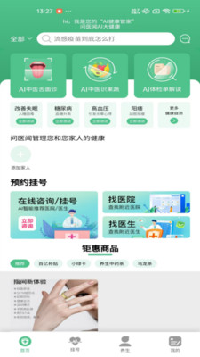 问医闻AI大健康-AI中医舌面诊