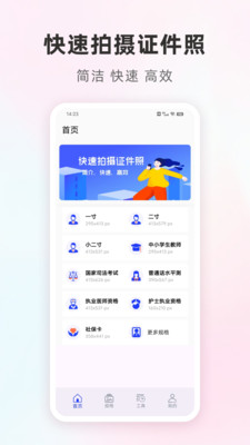 免费证件照智能