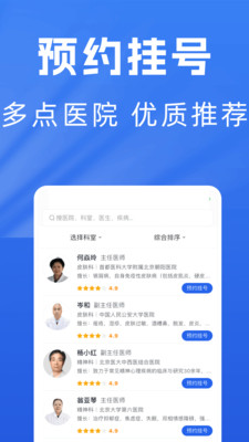 医院预约挂号通-在线预约挂号
