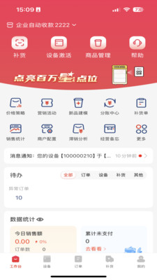 新零售掌柜