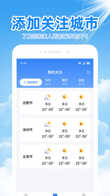 天气预报精准通-天气预报精准
