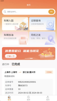 司机之友