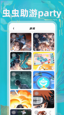 虫虫助游盒party-虫虫助
