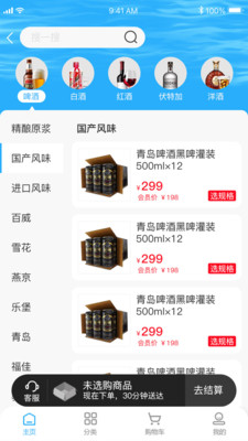兄弟送酒APP