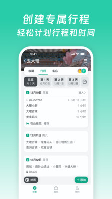小旅星-专业旅游规划路线地图