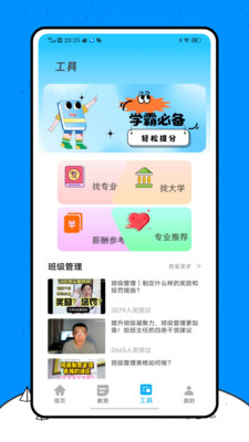 班优