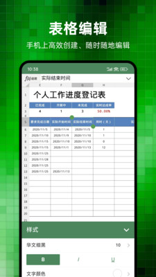 Excel简表-excel表格手机版