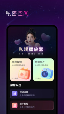 私娱播放器