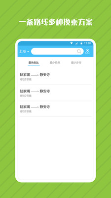 地铁管家