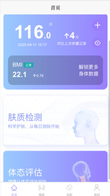 变美啦-拍照轻松测肤质