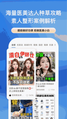 整查查-全国医美整形信息查询