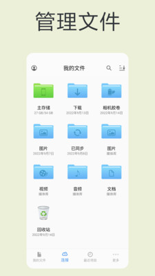 猫头鹰文件-文件管理器