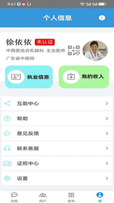 仟金方医生版-仟金方互联网医院