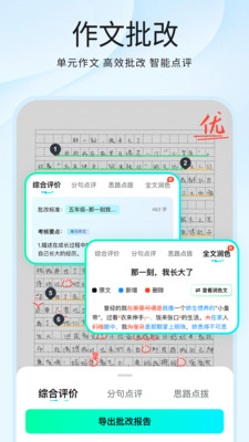 光速写作-作文批改与智能写作