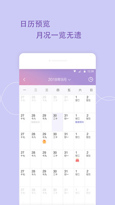 日程管家-日程计划