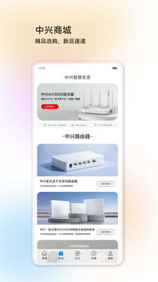中兴智慧生活